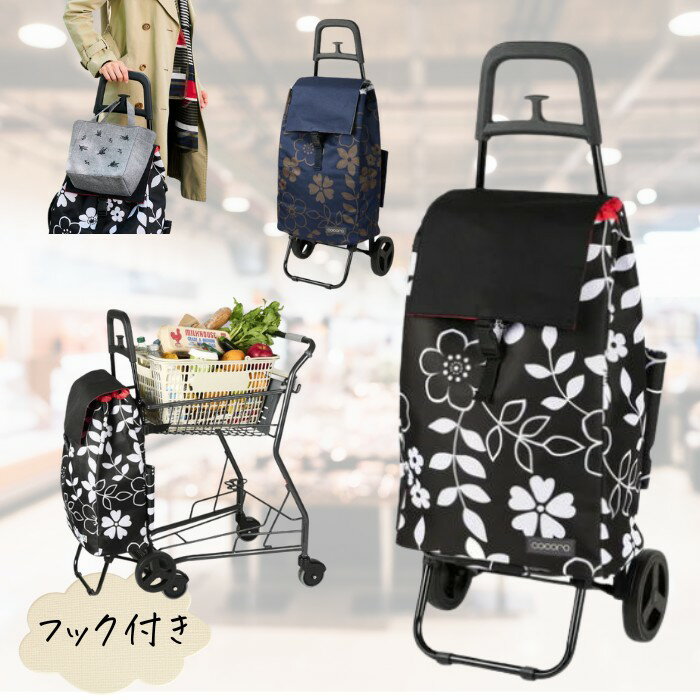 cocoro FLOWER フラワー スタンダードタイプ 保冷/保温バッグ仕様 ブラック/ネイビー （レップ）【送料..