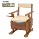 【ポータブルトイレ】安寿 家具調トイレセレクトRシリーズ ひじかけノーマル/幅:標準サイズ 暖房便座(533-852) アロン化成 キャスター付き【送料無料】【...