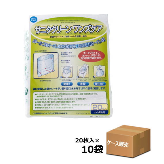 【ケース販売】トイレ処理袋 サニタリーワンズケア 20枚入×10袋　 65×55cm　凝固シート一体型　大人の尿3〜4回分　(総合サービス)【送料無料】