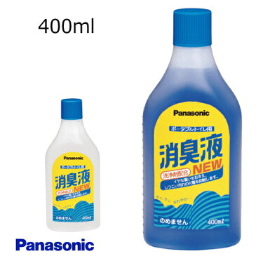 ポータブルトイレ用 消臭液 400ml 約20回分 青色・無色 VALTBN5B/M (パナソニックエイジフリー)