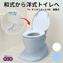 簡易設置型洋式トイレ 段差のないトイレ用 安寿 サニタリエースHG 据置式 プラスチック便座 534113 アイボリー /ライトブルー 180度回転設置 便器 交換 洋式変換便座 和式から洋式へ かぶせる 簡単 洋式便座 (アロン化成)【送料無料】簡易 洋式トイレ 置くだけで トイレ