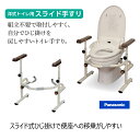 洋式トイレ用スライド手すり　ステンレスフレーム　PN-L53001　コンパクトサイズ 家庭用洋式トイレ専用　（パナソニック エイジフリー）【送料無料】[母の日] 3