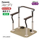 ポータブルトイレ ラフィーネキューブ用 手すり スムーデイ Pトイレ用 両手すり XPN-L80840トイレサポート付 ベースとサポート手すりの組み合わせ 組立式 工事不要 Panasonic 転倒予防 事故防止 手摺り 寝室用 介護用品(パナソニックエイジフリー) 【送料無料】