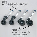 【部品販売】室内用歩行器　セーフティーアームウォーカー専用アクセサリー　Gタイプセット1台分　4本1組　SAGS　交換用脚　(イーストアイ)[母の日] 2