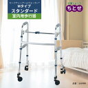 室内用歩行器 セーフティーアームウォーカーMタイプ スタンダード SAWMR シルバー 折りたたみ可 四輪 キャスター付き 軽量 アルミ製 リハビリ 歩行訓練 ...