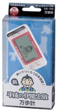 山佐時計計器　ゲームポケット万歩　新平成の伊能忠敬　GK-700【万歩計・歩数計・消費カロリー測定器】