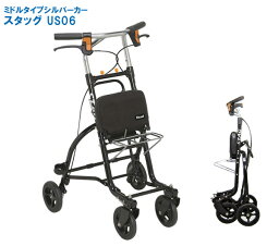 【送料無料】スタッグ　US06　折り畳み式シルバーカー　男性用シルバーカー　幸和製作所【トレーニング・健康・生活ケア・リラックス・家庭用品・介護用品・手押し車・お散歩カート・キャリーバッグ】