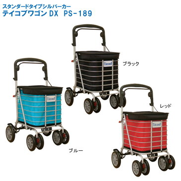 【送料無料】テイコブワゴンDX PS—189【折り畳み式シルバーカー】【幸和製作所】【高齢者用・ショッピングカート・お買い物カート・手押し車・お散歩カート・キャリーバッグ・キャリーカート・ウォーキングカート】【クリスマス】