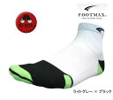 ＜メール便送料無料＞コーマ FOOTMAX FXR002 ハーフ/フルマラソン用モデル ライトグレー×ブラック【3D SOX フットマックス コーマ ソックス コーマ 靴下 マラソン用ソックス】