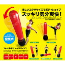 サンファミリーストレス解消パンチバッグパンチ・キックでストレス解消【ストレス解消・日用品・美容・ダイエット・ボクシング】