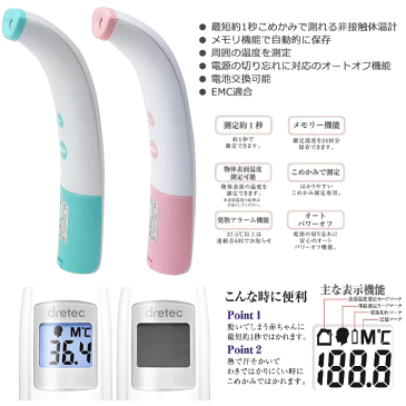 ドリテック 非接触体温計 TO−401【高性能体温計・非接触型体温計・赤外線体温計・非接触体温計・医療用体温計・体温計 こめかみ・ベビー用体温計・成人用体温計】