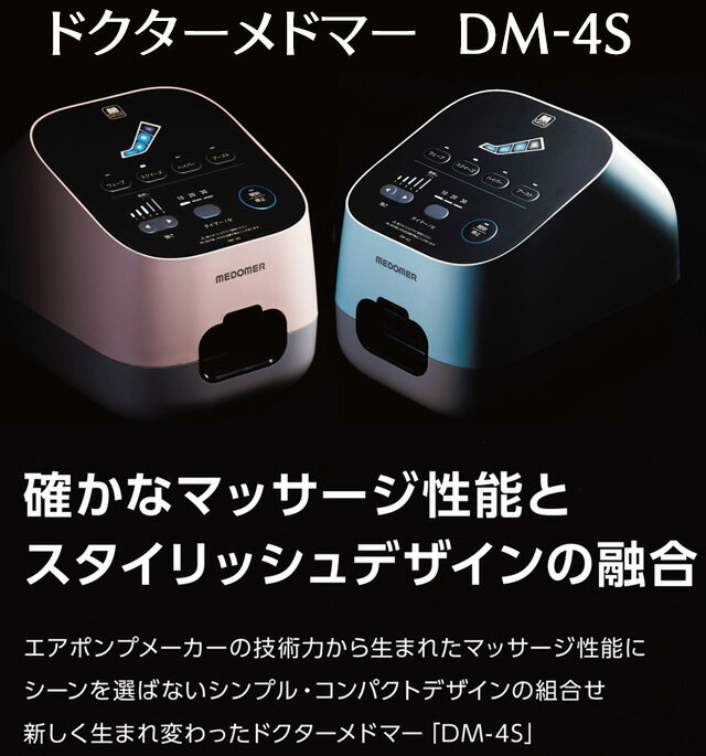 ＼今だけ期間限定大特価／《あす楽対応》ドクターメドマー ブーツセット DM-4S 日東工器【医療機器 DM-6000後継品 フットマッサージャー 家庭用エアマッサージ器 医療用マッサージ器 フットケア】 2