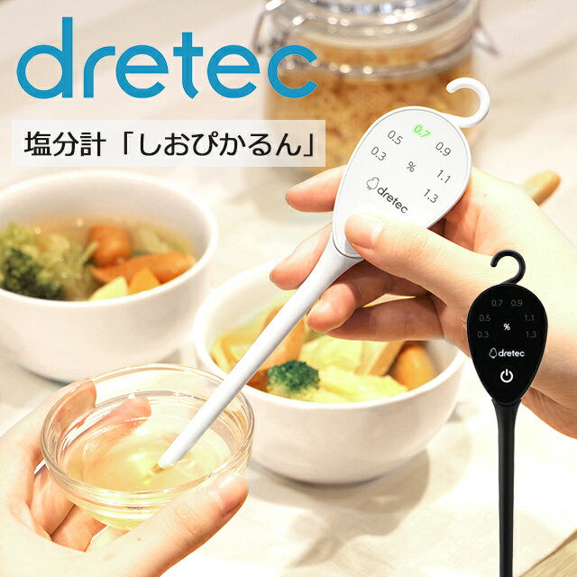 ＜メール便送料無料＞光る色で塩分チェック 3色LEDで塩分濃度を判定 冷たいものから温かいものまで 健康管理アイテム ひっかけやすい 塩分計測器 塩分測定器 塩分濃度計 オートパワーオフ 栄養 食事ケア 減塩 塩分計「しおぴかるん」EN-907 ホワイト/ブラック ドリテック