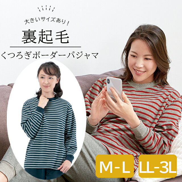 Rakuten - パジャマ 裏起毛 ボーダー レディース 上下セット シンプル ルームウェア ポケット付き くつろぎウェア 綿混素材 裏起毛素材 女性用パジャマ ゆったりパジャマ ネイビー×オフホワイト/杢グレー×ワイン セルヴァン