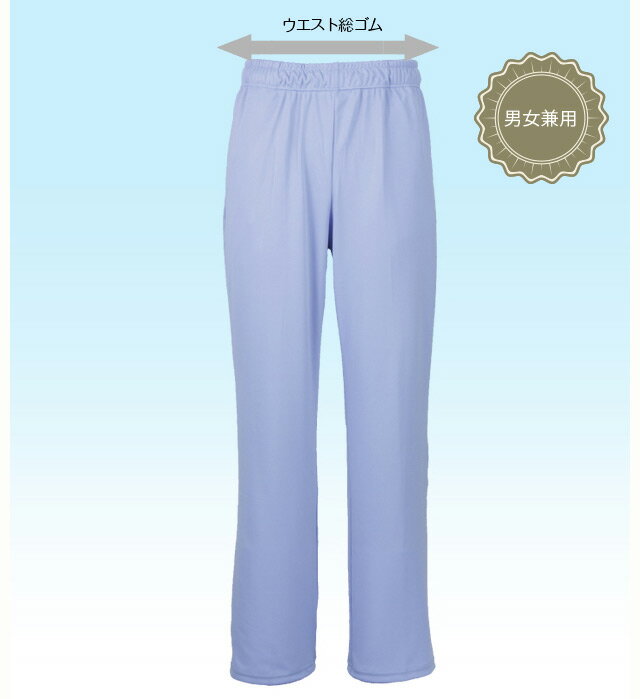 ララスキル　男女兼用ニットスクラブパンツ　F9501　サックス(480)【LaLa Skill・ナース用パンツ・ナースパンツ・看護用パンツ・看護パンツ・医療用パンツ・院内用パンツ】