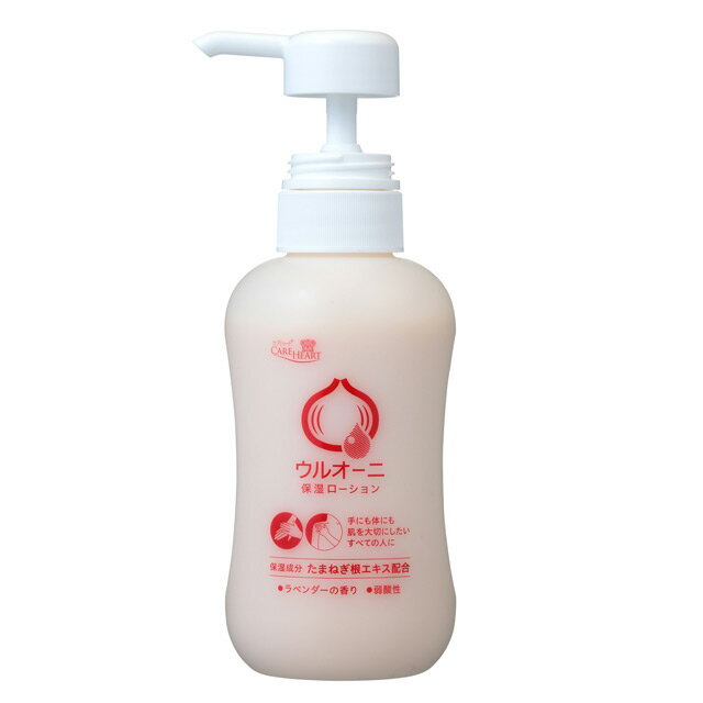 ウルオーニ保湿ローション 300ml ケアハート ラベンダーの香り 玉川衛材【老人性乾燥肌の対策に】【病院用・院内用・施設用・たまねぎ根エキス・介護ケア用・保湿クリーム・手荒れ対策クリーム】