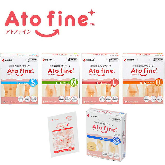 《あす楽対応》アトファイン(Atofine) SS/M/L/LL ニチバン【帝王切開 医療用テープ 傷跡保護 ケロイド予防 摩擦から守る 肥厚性瘢痕 ケロイド 伸展刺激 摩擦刺激 紫外線 対策 産後 ウェーブ 絆創膏 はがれにくい ムレにくい 手術跡保護】【北海道・沖縄・離島配送不可】