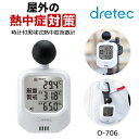 時計付黒球式熱中症指数計 O-706WT ホワイト ドリテック【熱中症対策 熱中指数計 温湿度計 熱中症WBGT 測定器 屋外屋外用 アラーム付 バックライト付 時計表示 三脚対応 ねじ穴付 吊り下げ】(4)