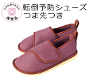 転倒予防シューズ あずき つま先あり(つま先つき) 竹虎【ソフトケアルームシューズ】【室内用シューズ・室内用スリッパ・ルームスリッパ・軽量・介護用シューズ・リハ...