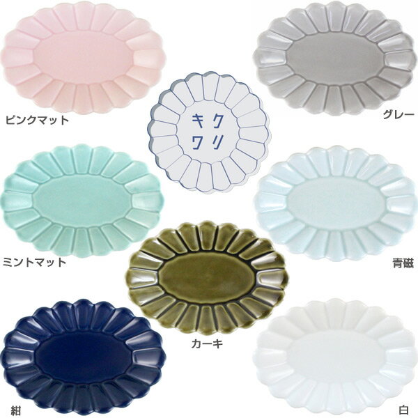 Other - キクワリ　楕円皿(小)　波佐見焼き(石丸陶芸)【北欧風食器・おしゃれ　食器・小皿　おしゃれ・キクワリ食器・食器　ピンク・食器　おしゃれ・お皿　おしゃれ・北欧風皿・食器　カラフル】