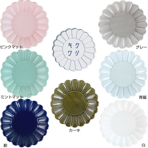Rakuten - キクワリ　15cm丸皿　波佐見焼き(石丸陶芸)【北欧風食器・おしゃれ　食器・小皿　おしゃれ・キクワリ食器・食器　ピンク・食器　おしゃれ・お皿　おしゃれ・北欧風皿・食器　カラフル】