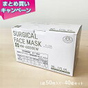 【当日出荷可能】<まとめ買いセール1ケースセット>サージカルフェイスマスク ホワイト 1ケース(50枚入×40箱) HM-6000EW ホスピタルサービス【院内...