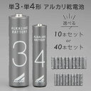 <メール便送料無料>選べる乾電池 単3・単4 10本セットor40本セット アズワンのアルカリ乾電池 シンプルデザイン 規格が見やすい乾電池 単三電池 単四電池...