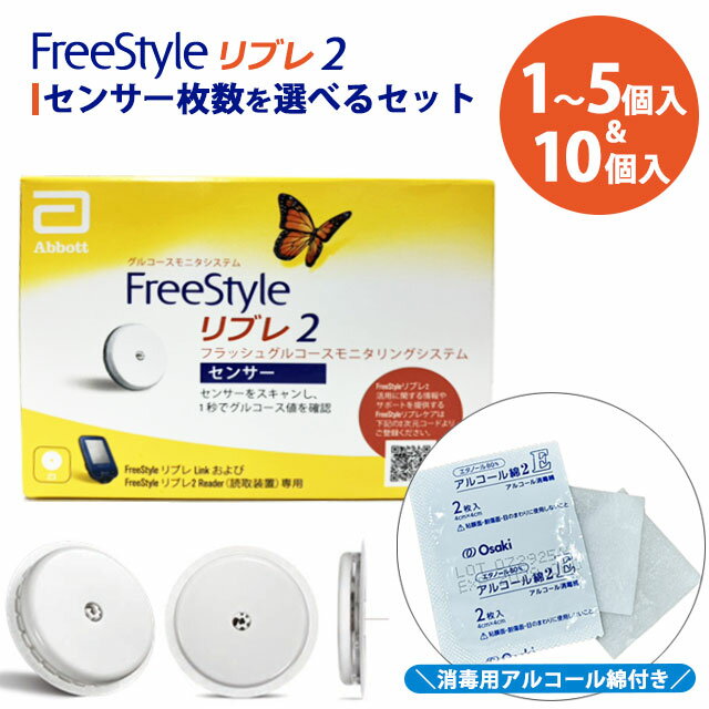 消毒用アルコール綿付き フリースタイル リブレ2 センサー アプリケーター(同梱) 71998-01 アボットジャパン【スキャン不要 FreeStyle センサー 血糖値 血糖計 グルコール値測定 血糖測定器用センサー グルコースモニタシステム】