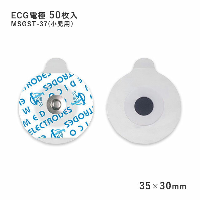 ＜メール便送料無料＞ECG電極(小児用) Medico 50枚入り(35×30mm) スタンダード MSGST-37