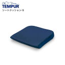 【新品・正規品】テンピュール シートクッション-S ダークブルー【3年保証付き】【シートクッションS】【座布団・背筋・デスクワーク・ラグ・ファブリック・ クッ...