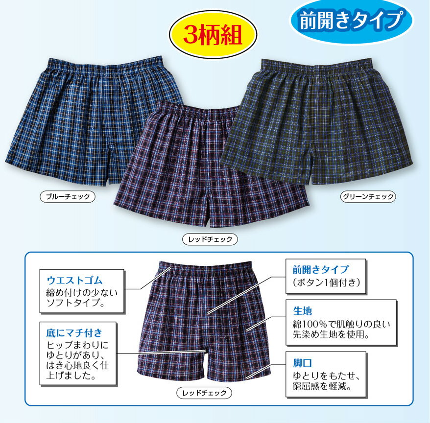 綿100%メンズトランクス 3柄組 セルヴァン...の紹介画像2