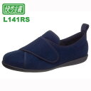 【屋内用】アサヒシューズ 『快歩主義』 L141RS(4E)ネイビーパイル(女性用・婦人用) 両足販売【高齢者用シューズ・ケアシューズ女性用・軽量シューズ・介護...