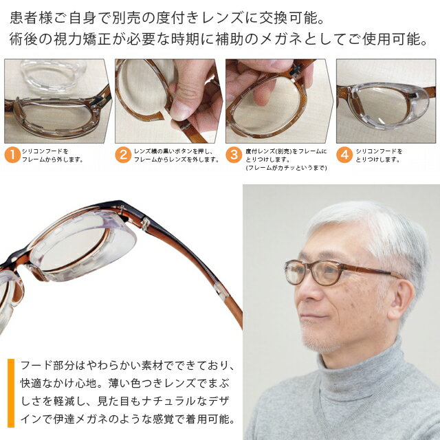 別売レンズで度付きに変更可能 術後保護眼鏡 メ...の紹介画像3