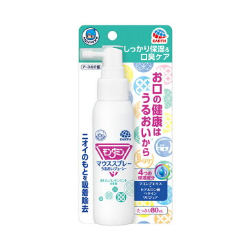 ヘルパータスケ　モンダミン　マウススプレーうるおいジューシー　80ml　アース製薬【口臭・乾き・レモンミント・ノンアルコール・口腔ケア・オーラルケア・デンタルケア】