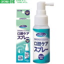 マウスピュア　口腔ケアスプレー 50ml　川本産業【口内洗浄・口内清掃・口腔清掃・口腔ケア商品・口内保湿・乾燥防止】