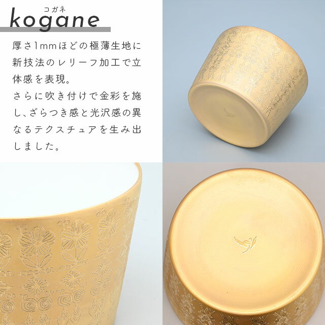 有田焼 日本製 ボウル50 レリーフ加工 ゴールド プラチナ 凹凸仕上げ おしゃれ モ...