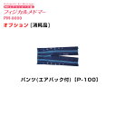 フィジカルメドマー パンツ P-100 日東工器【オプション・フットケ...(2)