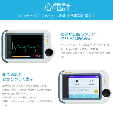 【送料無料】ECGラボ Checkme Lite チェックミーライト【デイリーチェック・動脈血酸素飽和度(SpO2)・パルスオキシメーター・携帯型心電計】