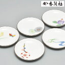 和食器 有田焼 日本製 11cm 小皿セット 5枚セット 丸皿 花模様 和柄 梅柄 おしゃれ モダン お祝い 贈り物 大人かわいい 高級感 和モダン はんなり ...