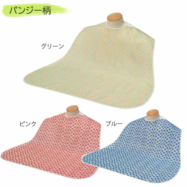 <メール便送料無料>防水 お食事用エプロン パンジー柄 グリーン/ピンク/ブルー 洗濯機で洗える 大人用 介護 面ファスナー マジック式 花柄 かわいい おしゃ...