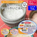 介護食 おかゆ 舌でつぶせる レンチン可能 おいしい 食べきりサイズ 白がゆ/玉子がゆ/梅がゆ アイソカル 高カロリーのやわらかいごはん 1ケース(12個)