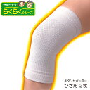 <メール便送料無料>チタン加工 チタン サポーター 関節 保護 保温 足 ひざ 膝 あったか 温める 冷え対策 冷房対策 スポーツ シンプル チタンサポーター ...