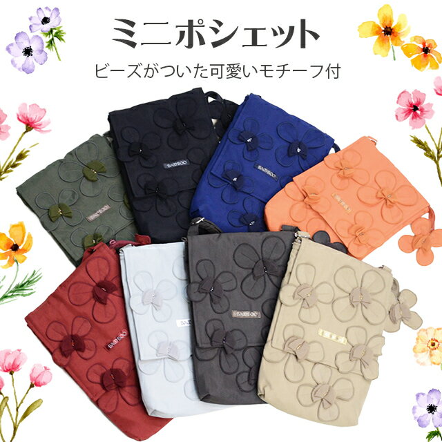 Rakuten - ＜メール便送料無料＞ミニポシェット グレー/ベージュ/オレンジ/カーキ/ワイン/ネイビー/チョコ/ブラック ウォレットショルダーバッグ 花柄ポシェット 花柄ポシェット 敬老の日ギフト プレゼント クレソン【母の日】