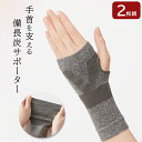 <メール便送料無料>備長炭テーピング手首サポーター 2枚組(両手分) グレー 薄手 ごわつかない テーピング編み レディース メンズ 男女兼用 冷え対策 日常動...