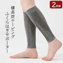 <メール便送料無料>備長炭テーピングふくらはぎサポーター 2枚組(両足分) グレー 薄手 ごわつかない テーピング編み 足サポーター レディース メンズ 男女兼...