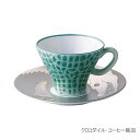 クロコダイル コーヒー碗皿 1568-1HYA 香蘭社【有田焼・ティーカップ・カップ&ソーサー・ギフト・内祝・贈り物・磁器】
