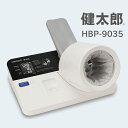 自動血圧計 健太郎 本体 HBP-9035(HBP-9020後継品) オムロン フクダコーリン【大型血圧計 上腕式血圧計 二の腕計測 病院備品】