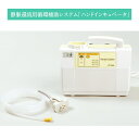 静脈還流用循環補助システム「ハンドインキュベータ」本体 541000 日本シグマックス【小型 軽量 うっ滞 リハビリ 空気圧 圧力調節可 むくみ】|詳細画像
