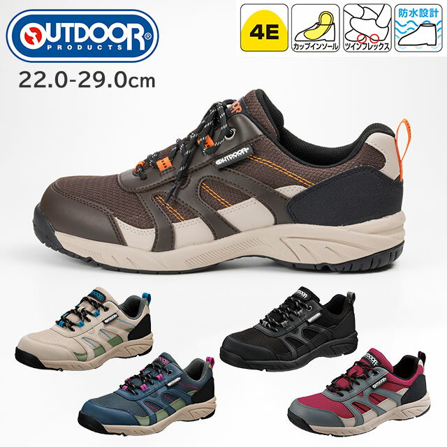 アサヒシューズ 男女兼用防水スニーカー 22.0-29.0cm OUTDOOR PRODUCTS ODP704WS カジュアル かっこいい メンズ レディース アウトドア キャンプ スポーツ 4E 幅広 歩きやすい 大きめサイズ レースアップ ブラウン ベージュ 黒 紺
