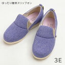 ゆったり簡単スリップオン 3E ラベンダー 1043 両足 施設用 シニアシューズ S~3L 大きいサイズ 無地 シンプル 介護 締め付けが少ない インソール付き 徳武産業